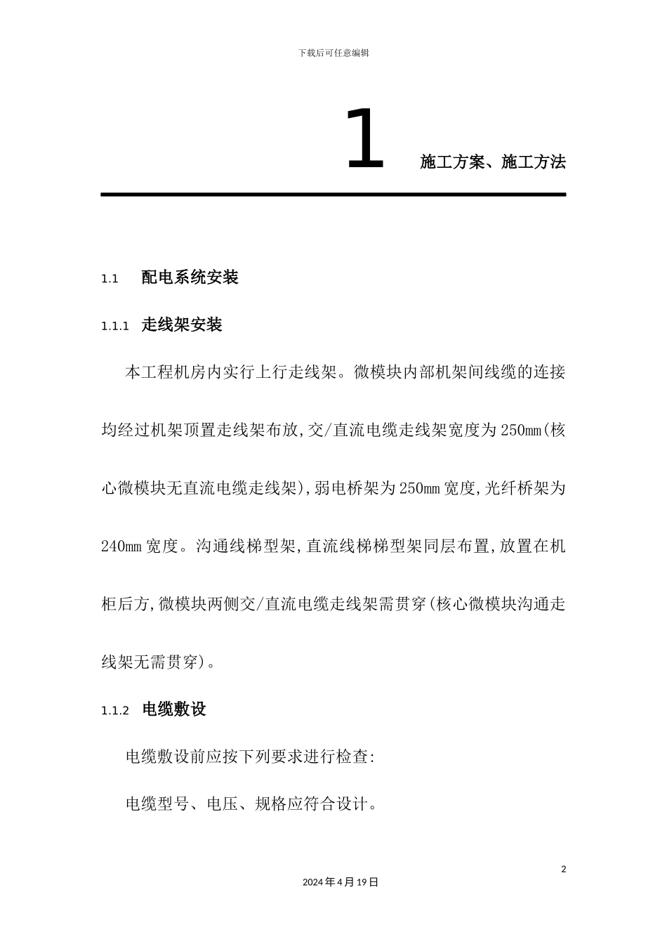 施工组织方案模板培训资料_第2页