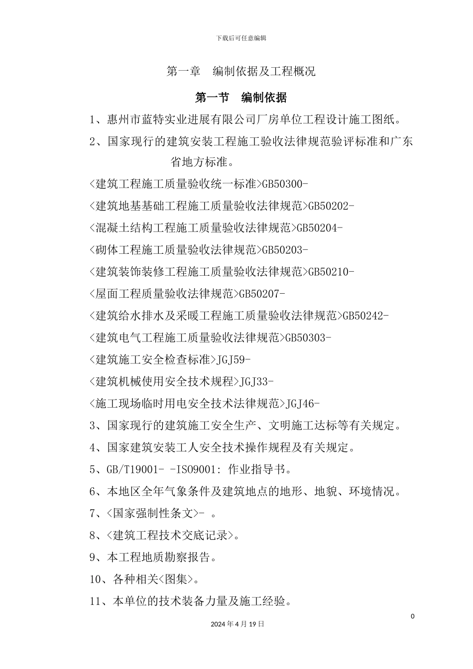 施工组织方案培训资料_第2页