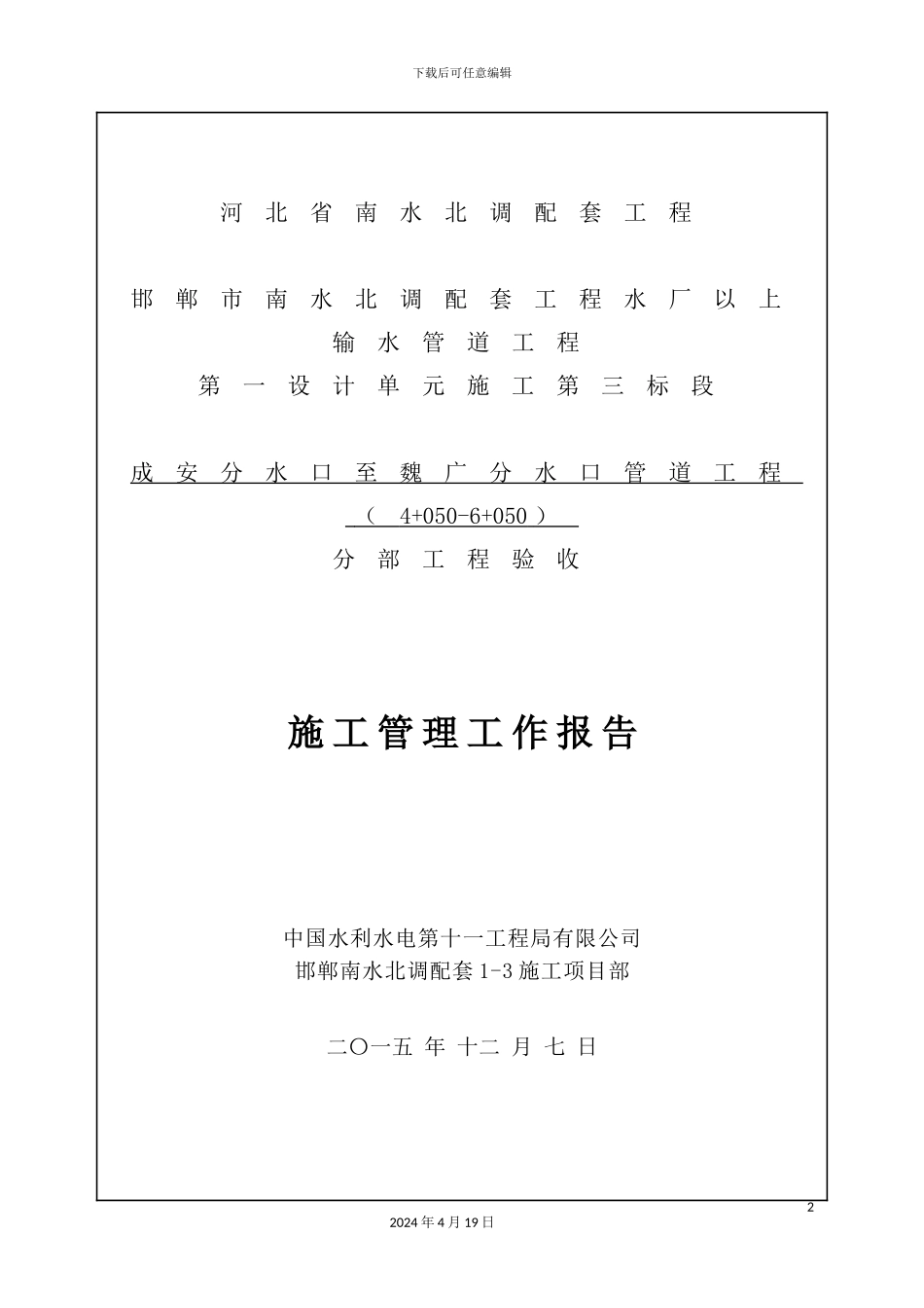 施工管理报告_第2页