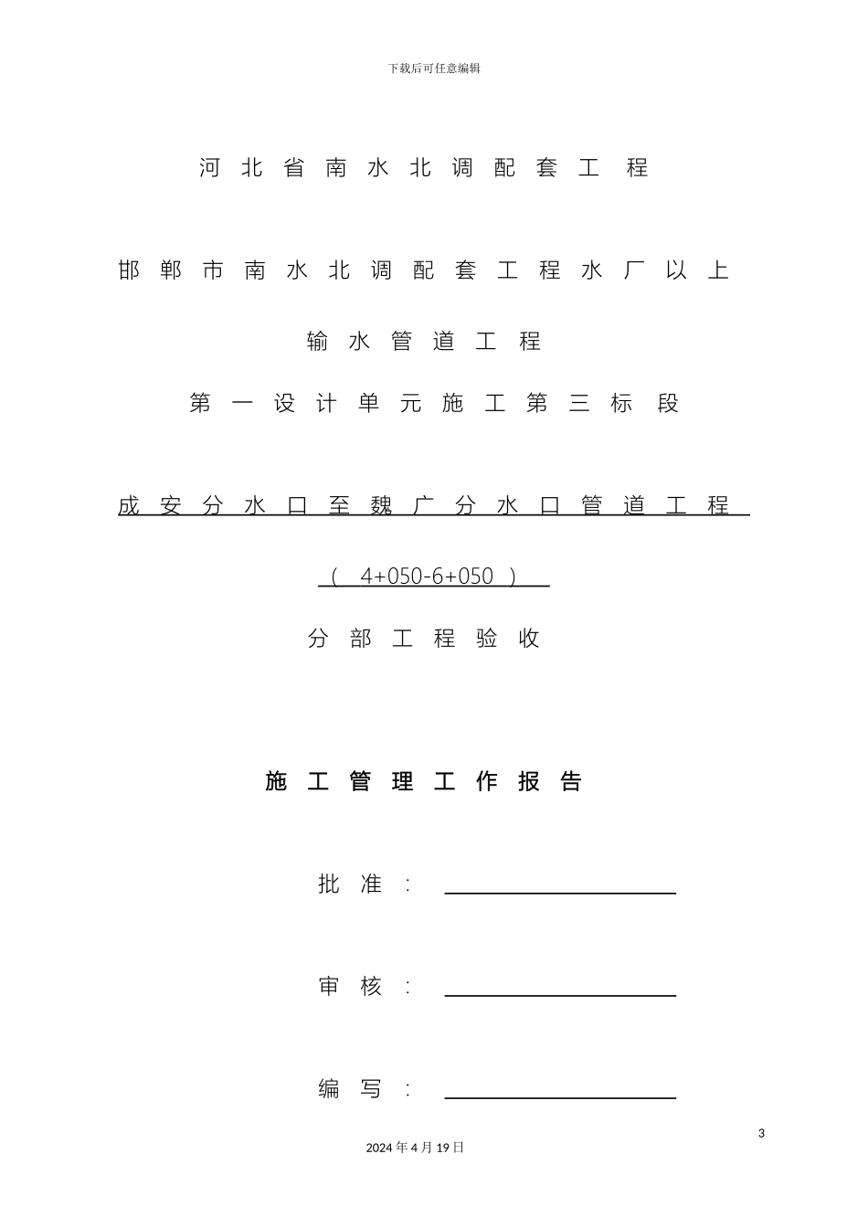 施工管理报告_第3页