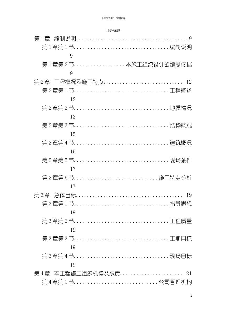 施工组织案例模板_第2页