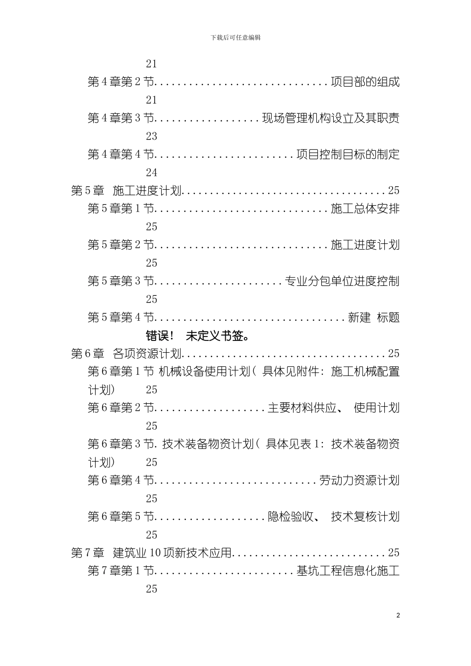 施工组织案例模板_第3页