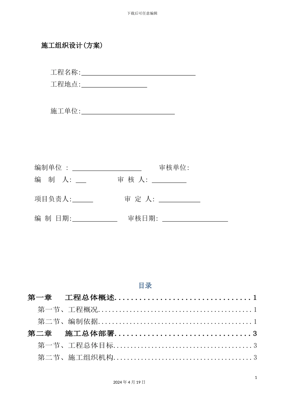 施工组织设方案培训资料_第2页