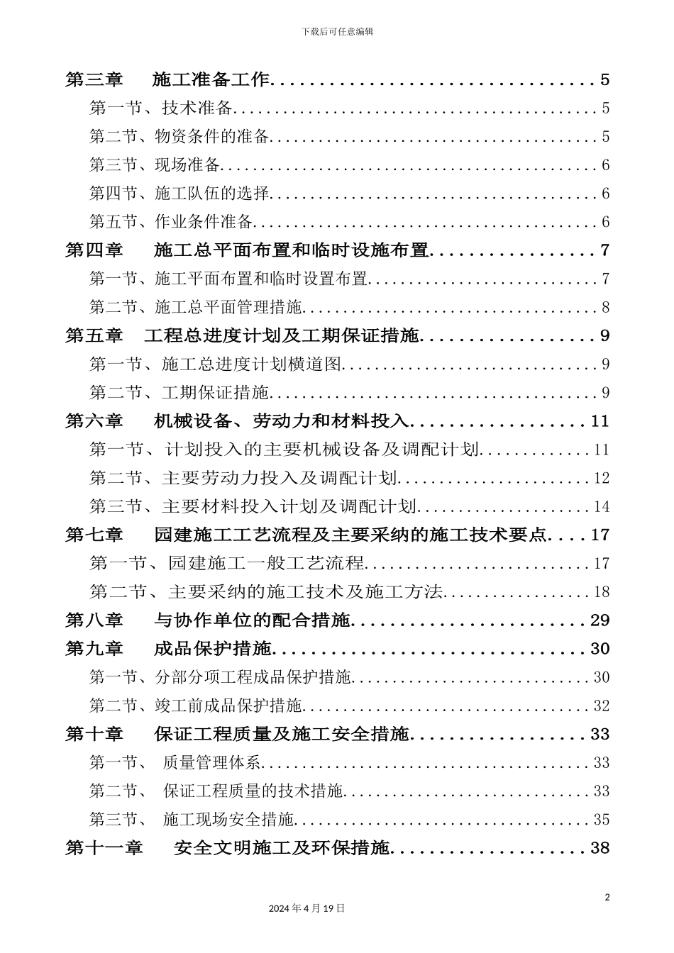施工组织设方案培训资料_第3页