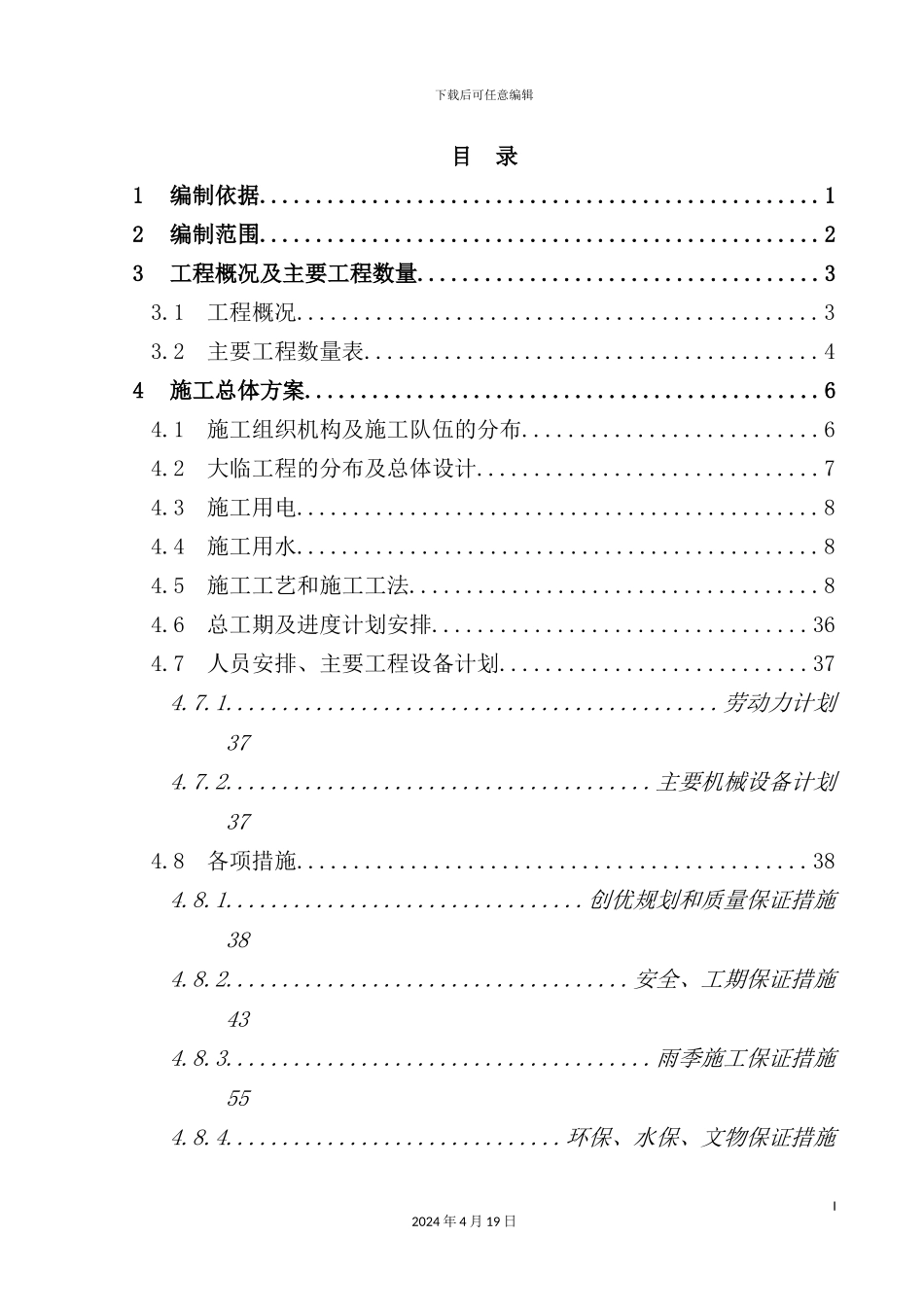施工组织毕业设计范本_第2页