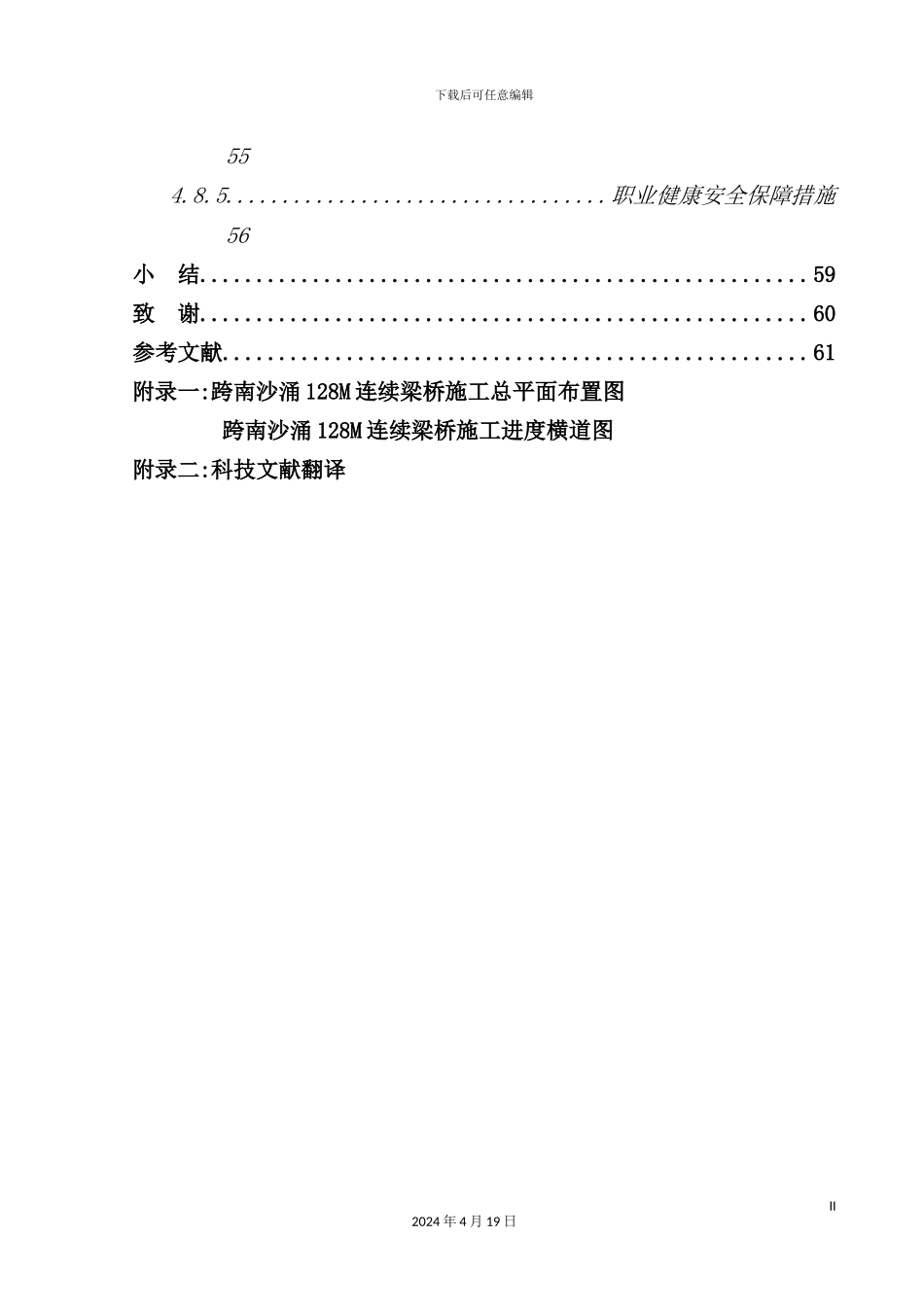 施工组织毕业设计范本_第3页