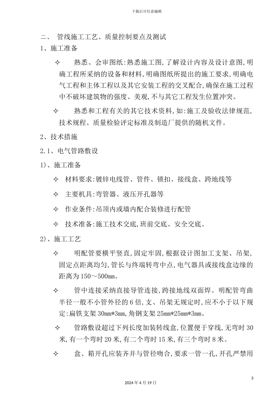 施工组织设计-施工工艺培训资料_第3页