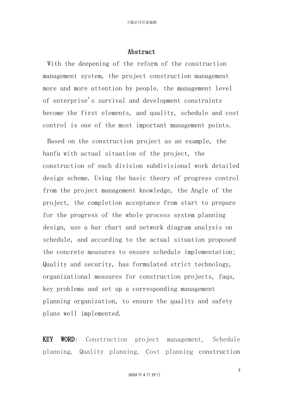 施工组织设计-毕业设计_第3页