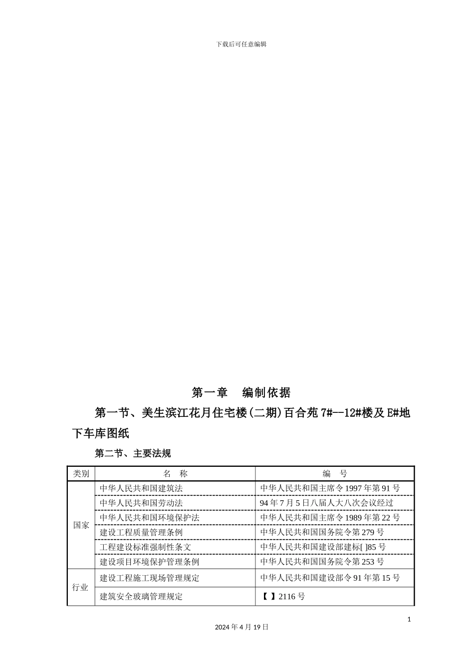 施工组织设计-滨江花月_第3页