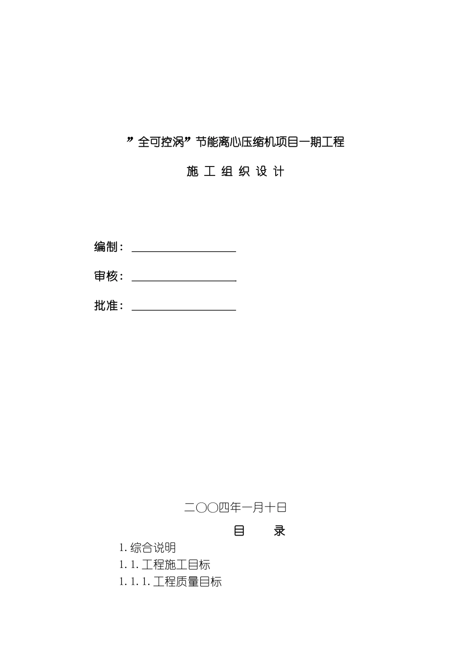 施工组织设计书样本_第2页