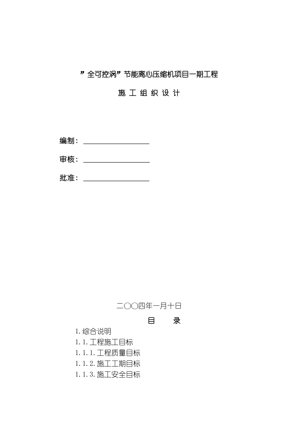 施工组织设计书_第2页
