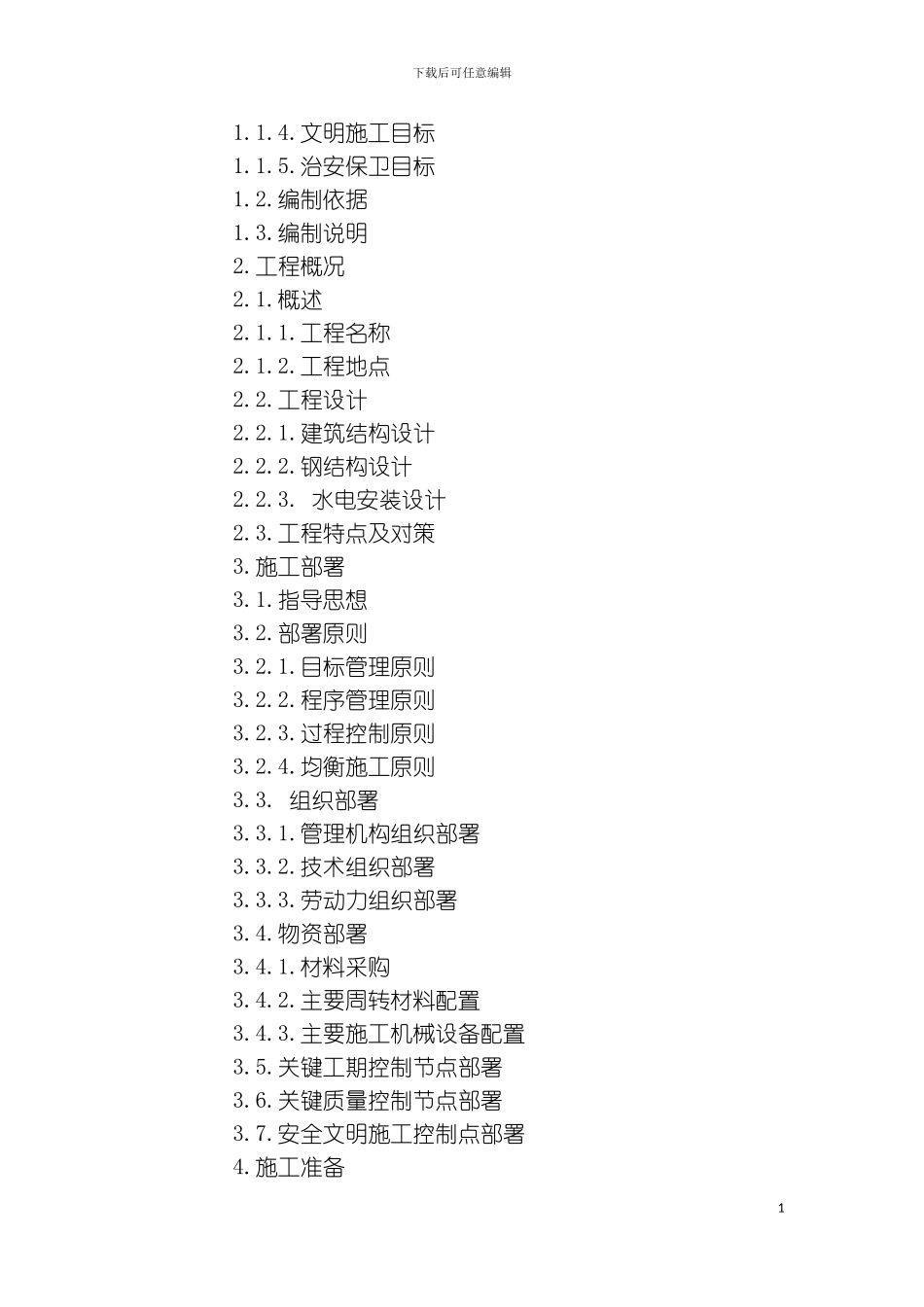 施工组织设计书_第3页