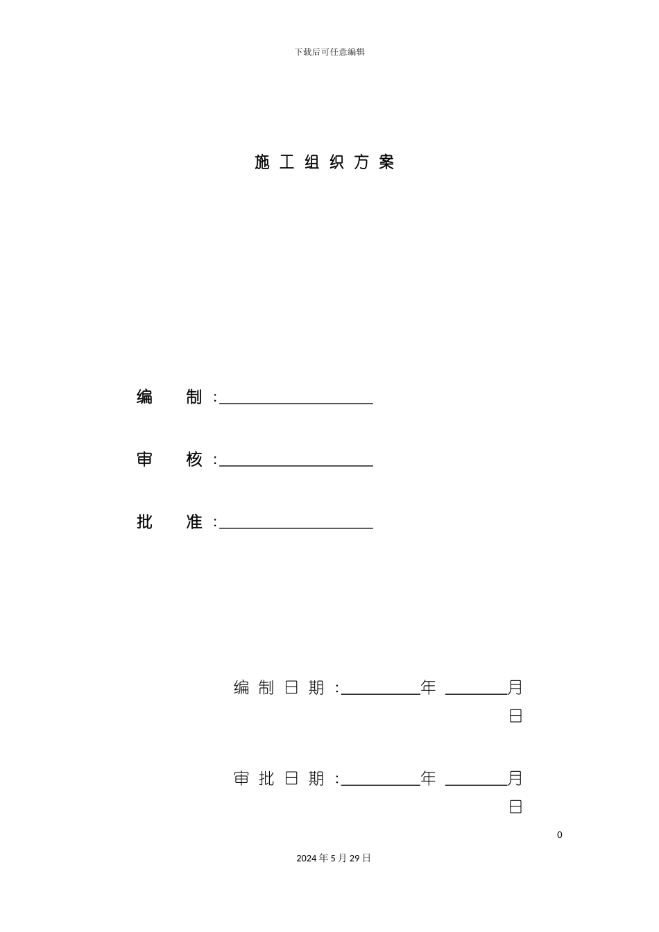 施工组织方案商贸展销大厦施工方案_第2页