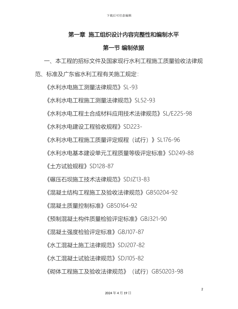 施工组织设计内容完整性和编制水平_第2页