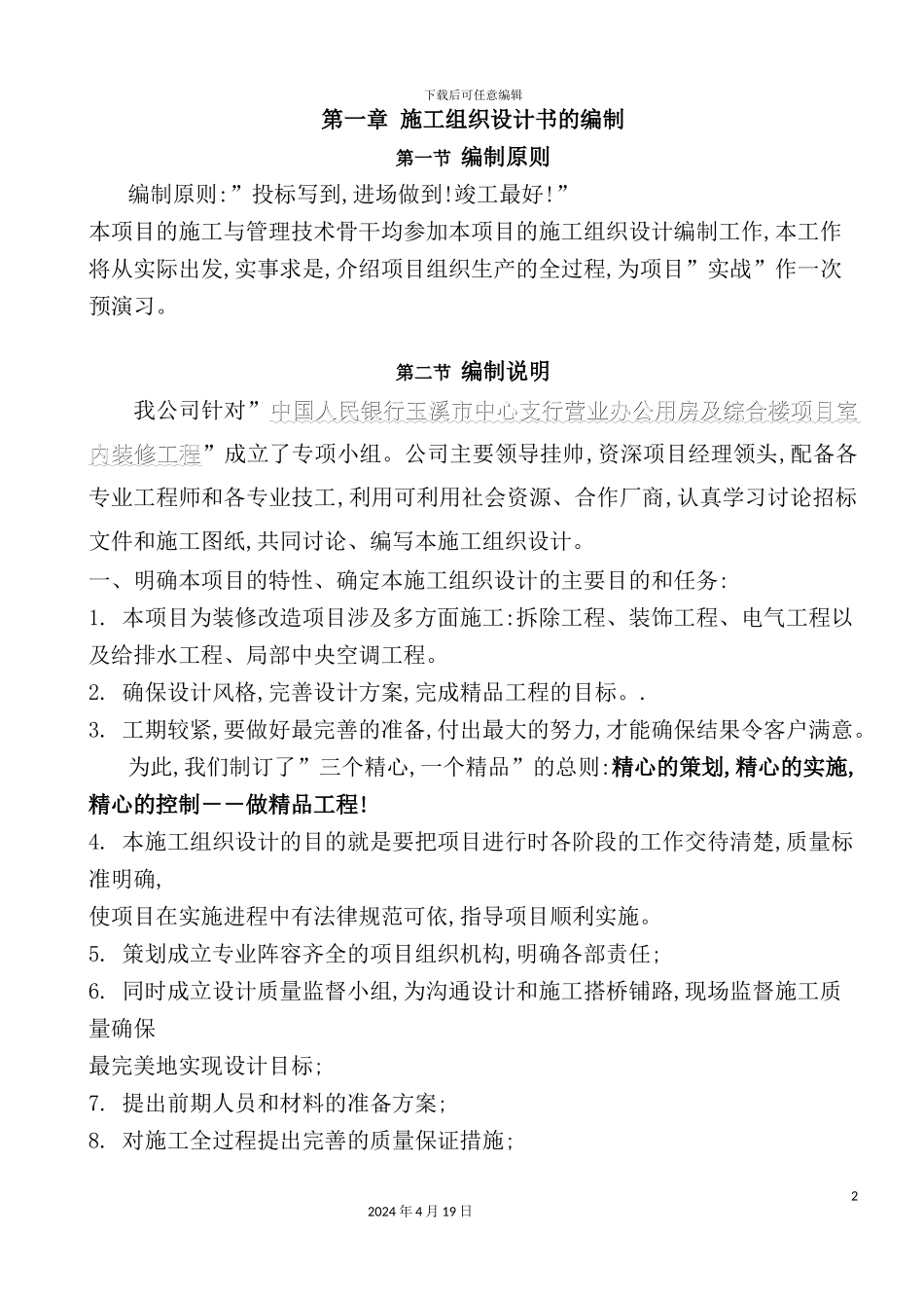 施工组织设计书的编制_第2页