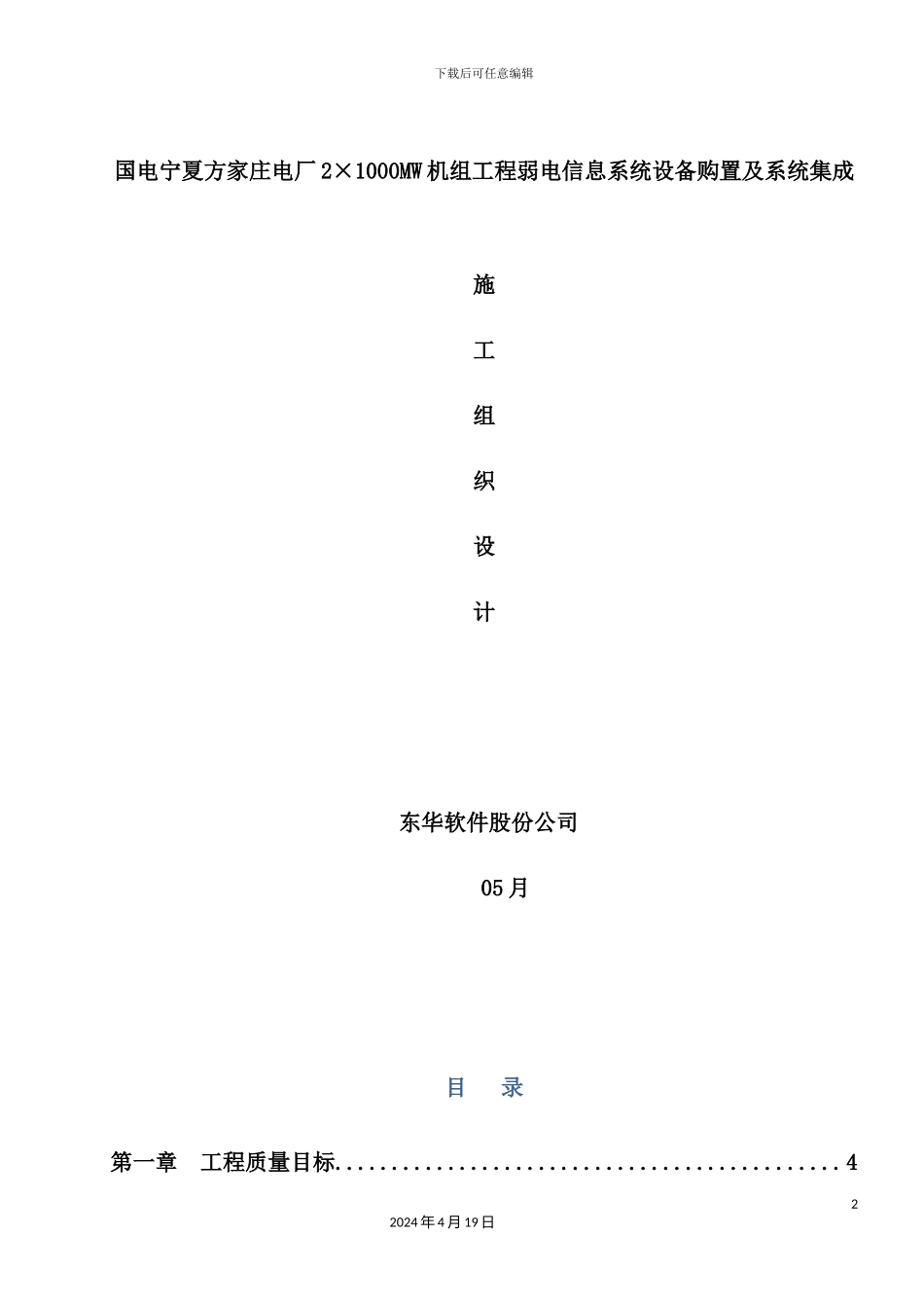 施工组织计划培训资料_第2页