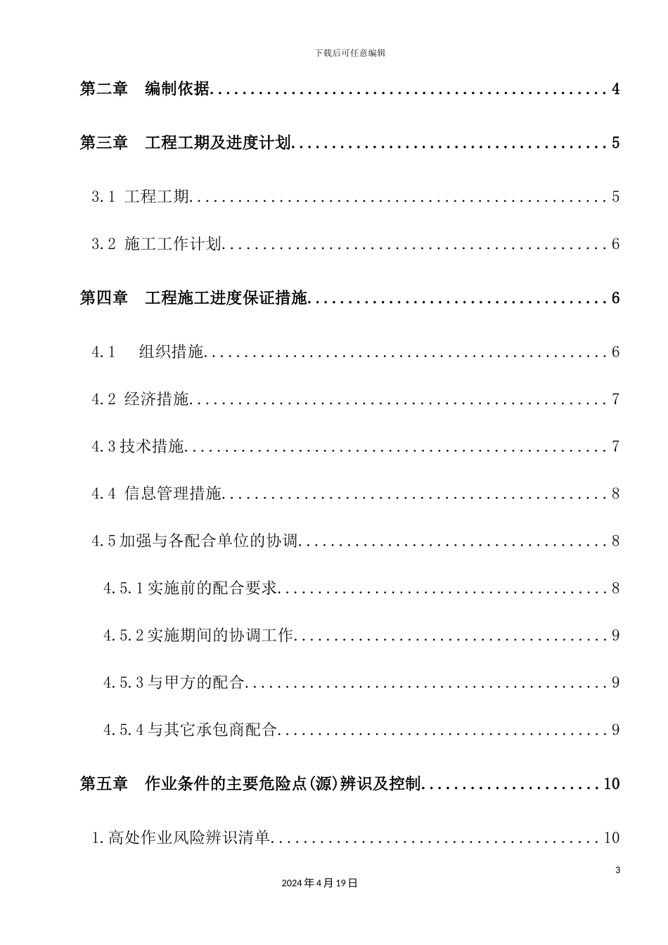 施工组织计划培训资料_第3页