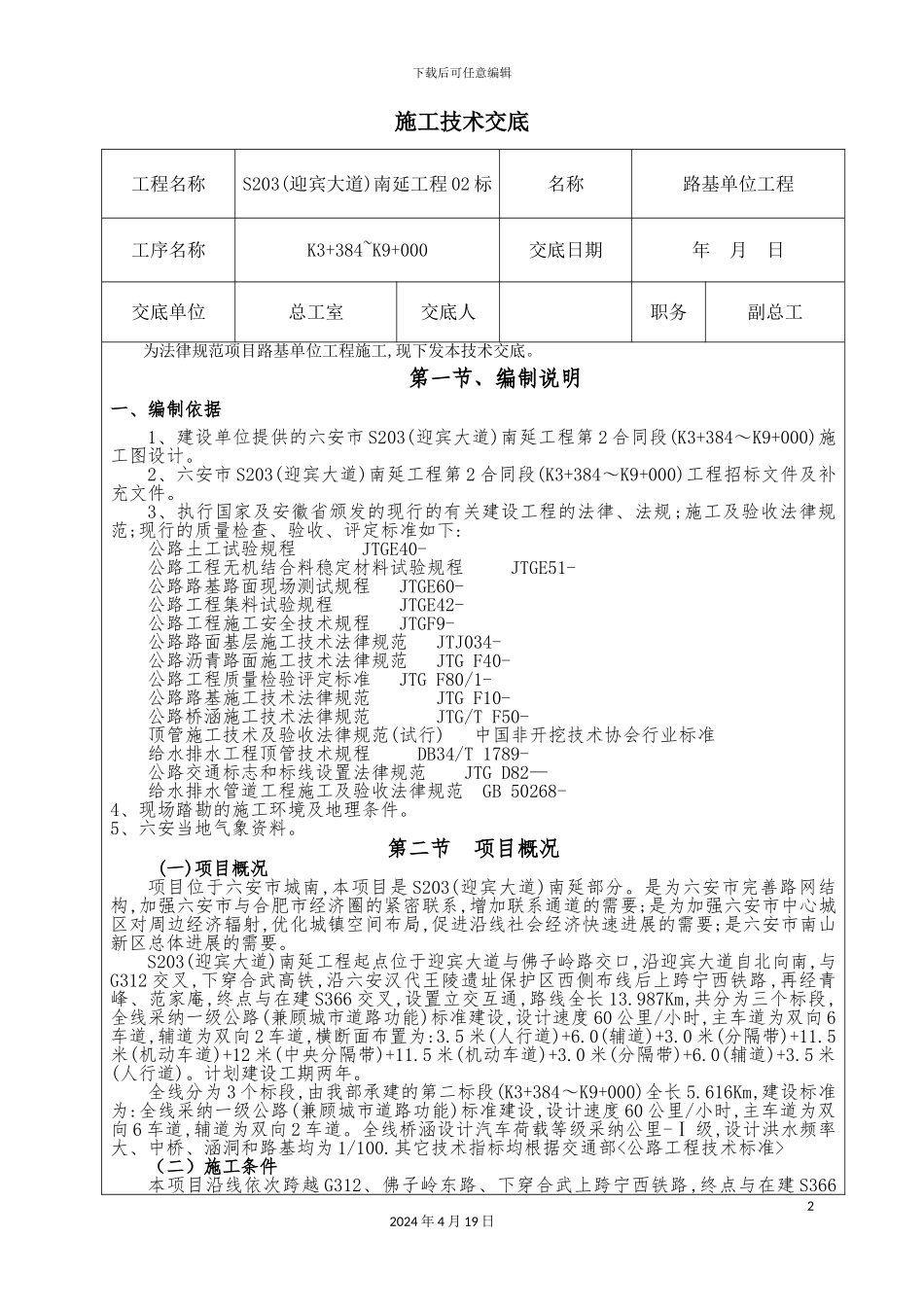 施工组织设计交底培训资料_第2页