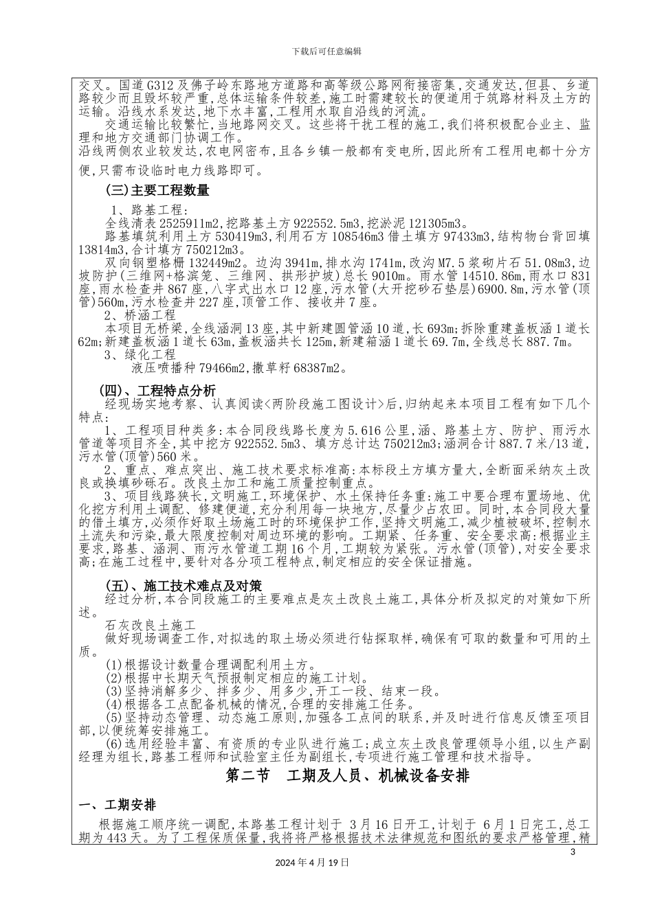 施工组织设计交底培训资料_第3页