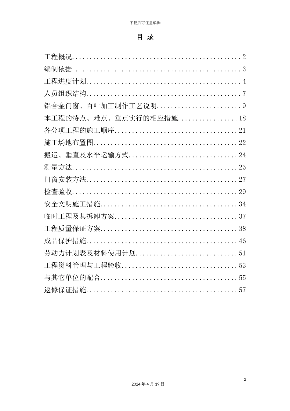 施工组织设计及方案培训资料_第2页