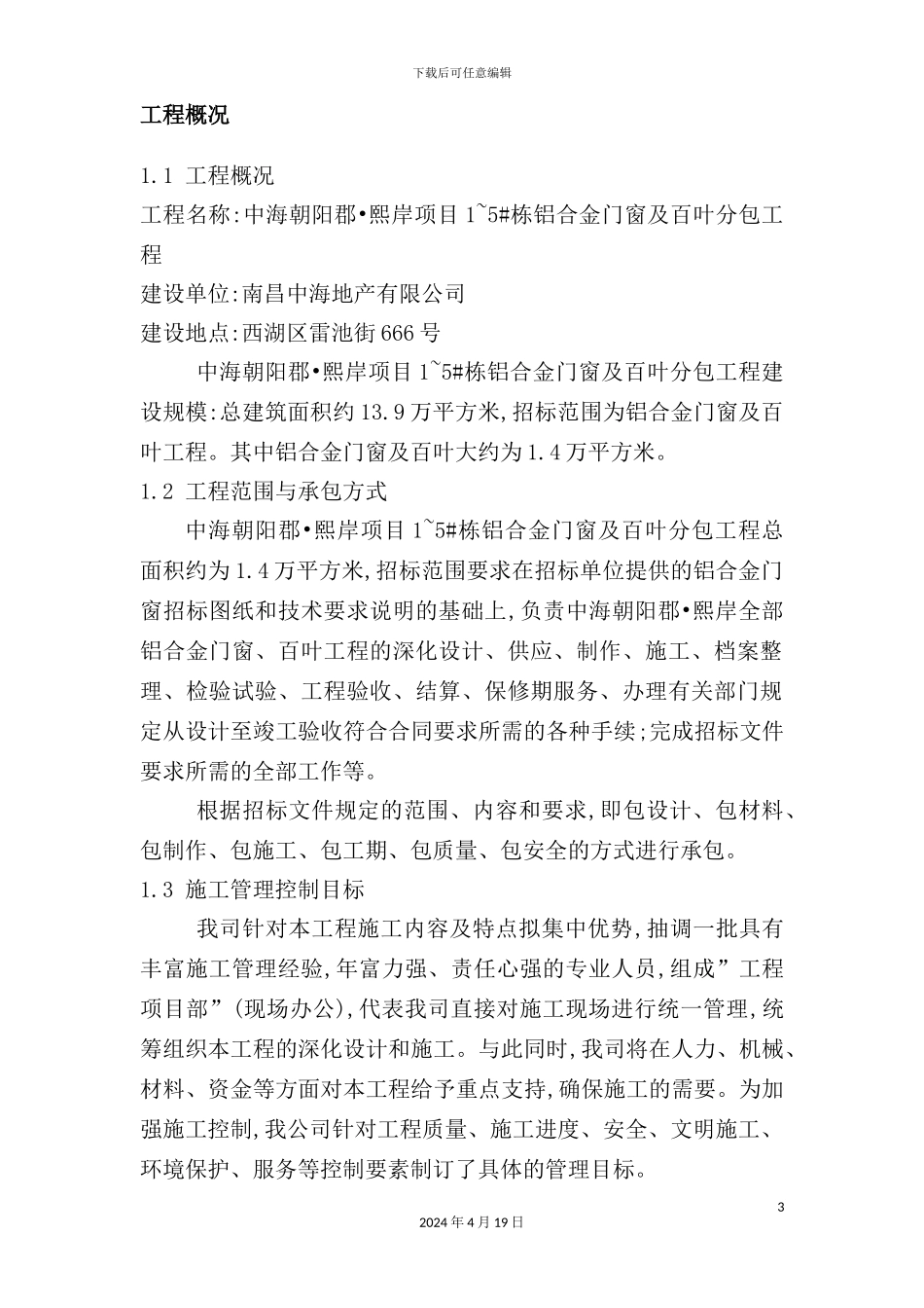 施工组织设计及方案培训资料_第3页