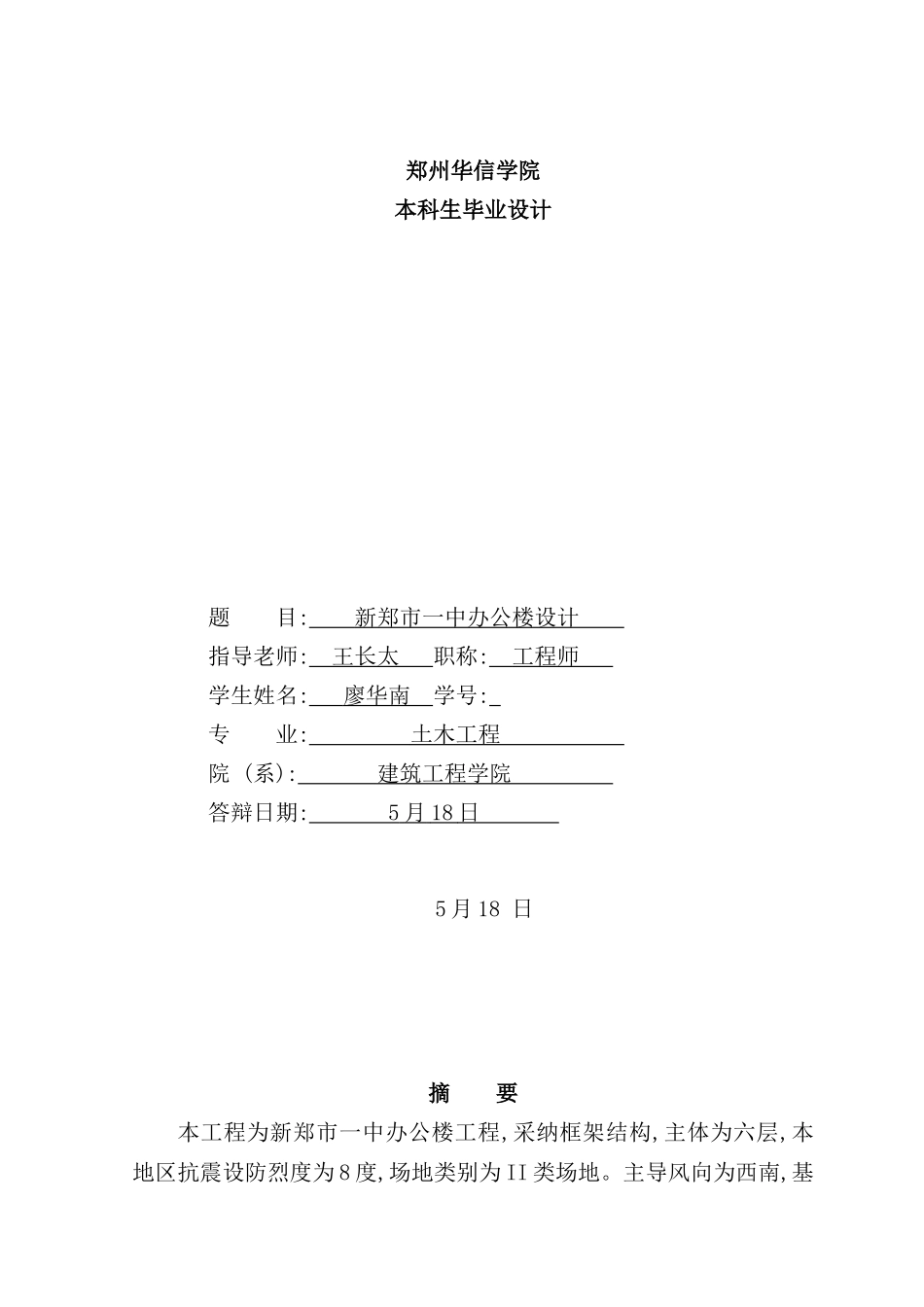 施工组织设计-本科生毕业设计范文_第2页