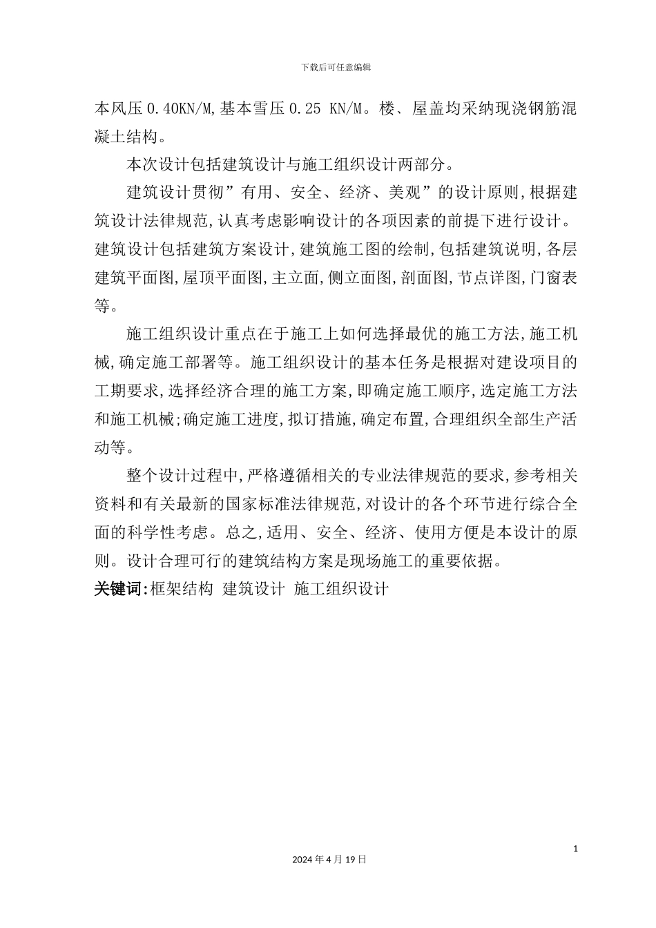 施工组织设计-本科生毕业设计范文_第3页