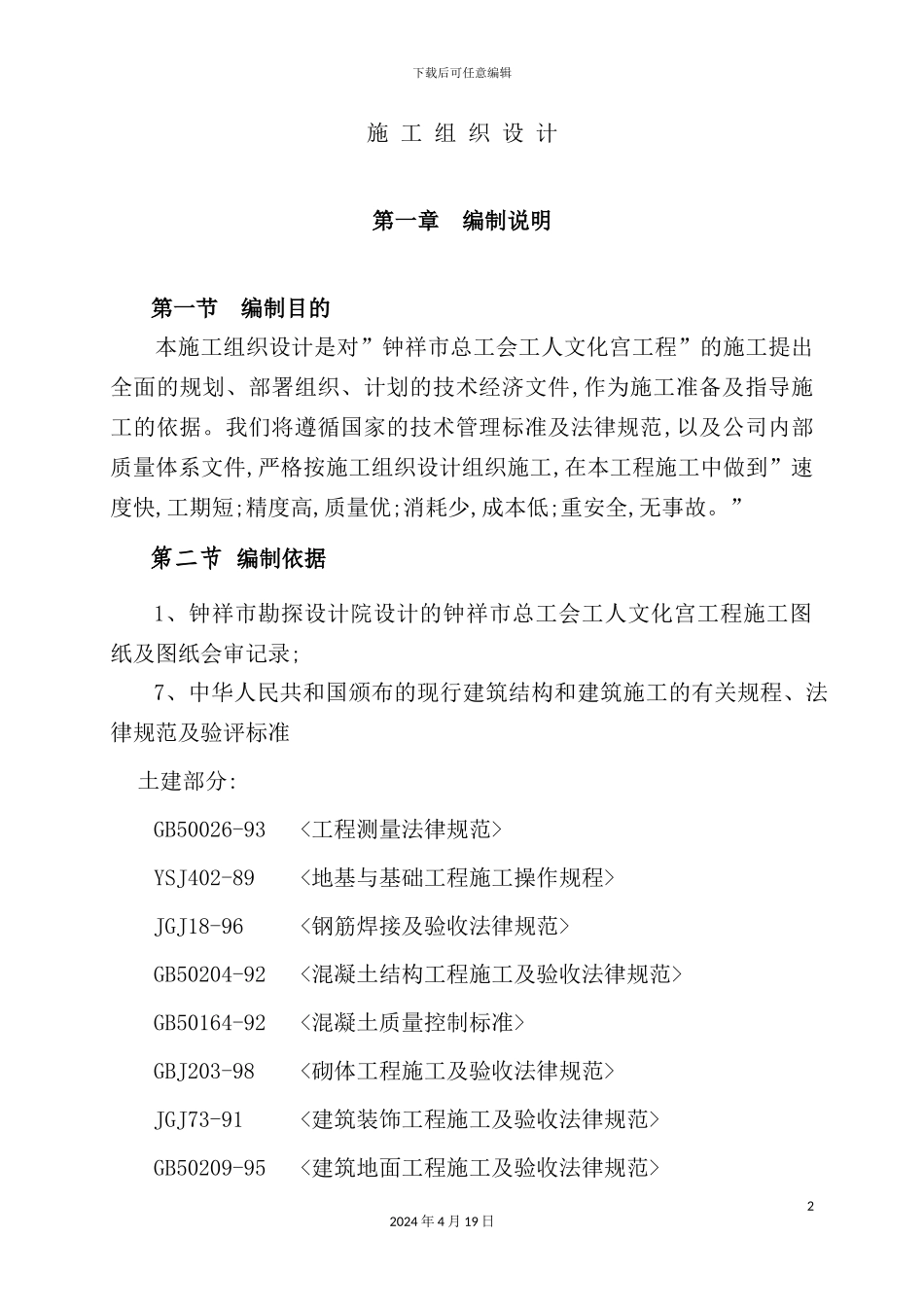 施工组织设计土建范本_第2页