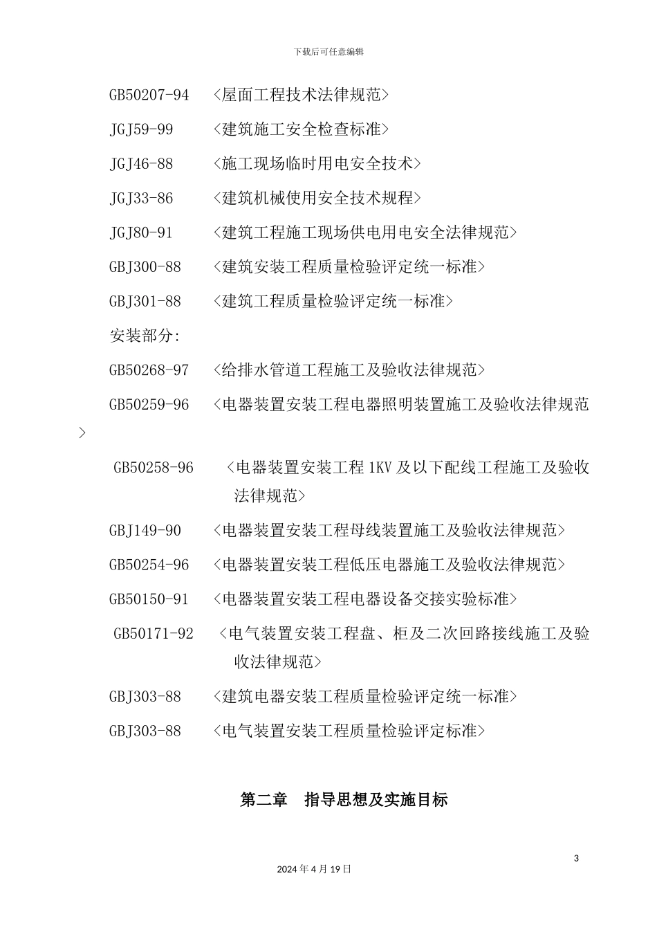 施工组织设计土建范本_第3页