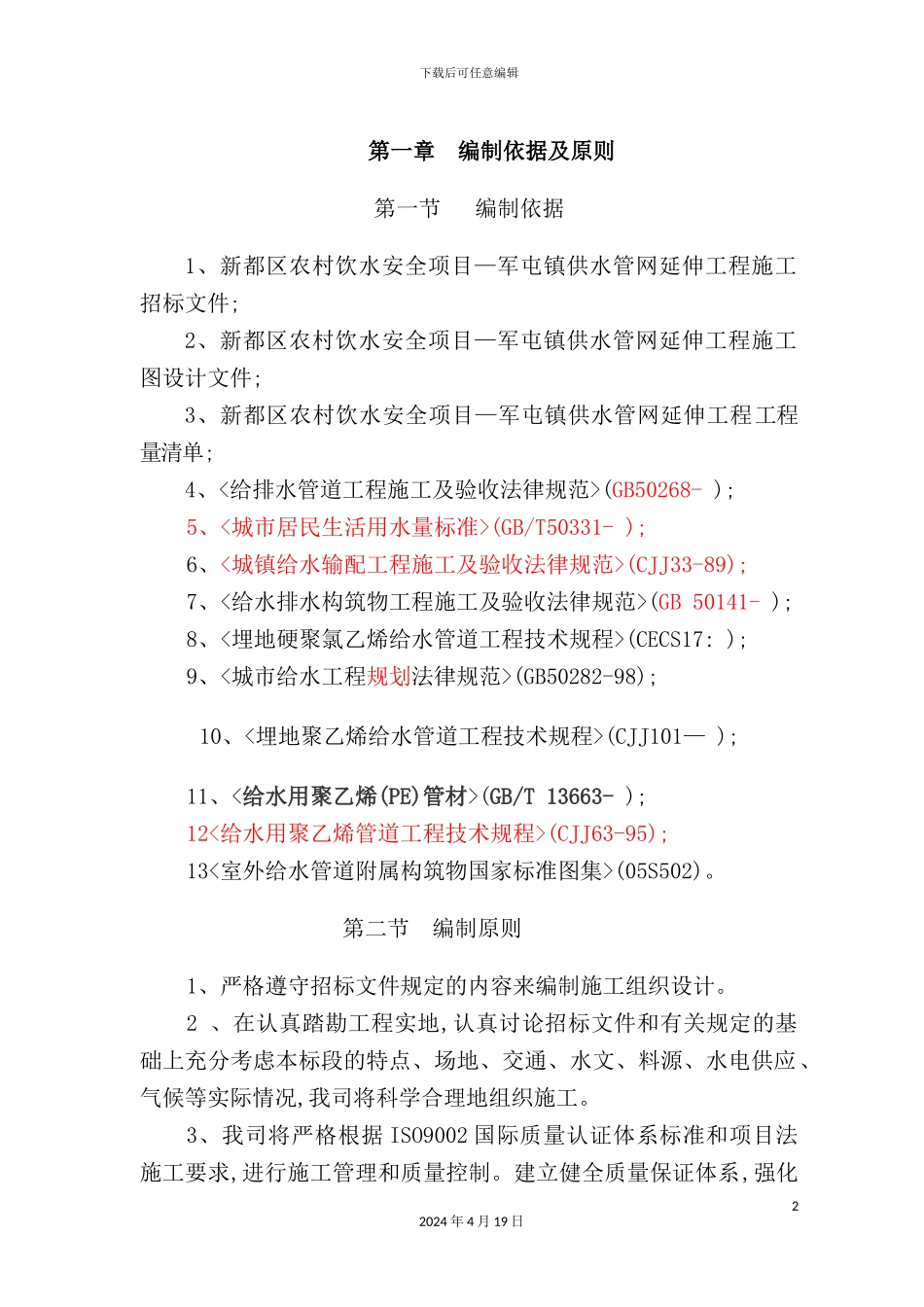 施工组织设计培训教材_第2页