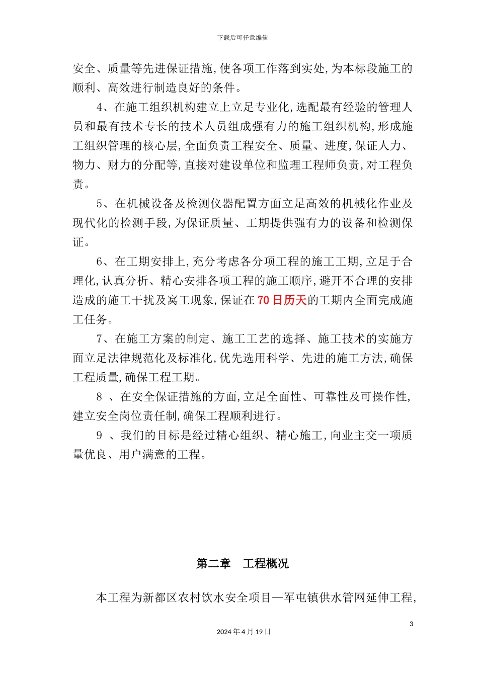 施工组织设计培训教材_第3页