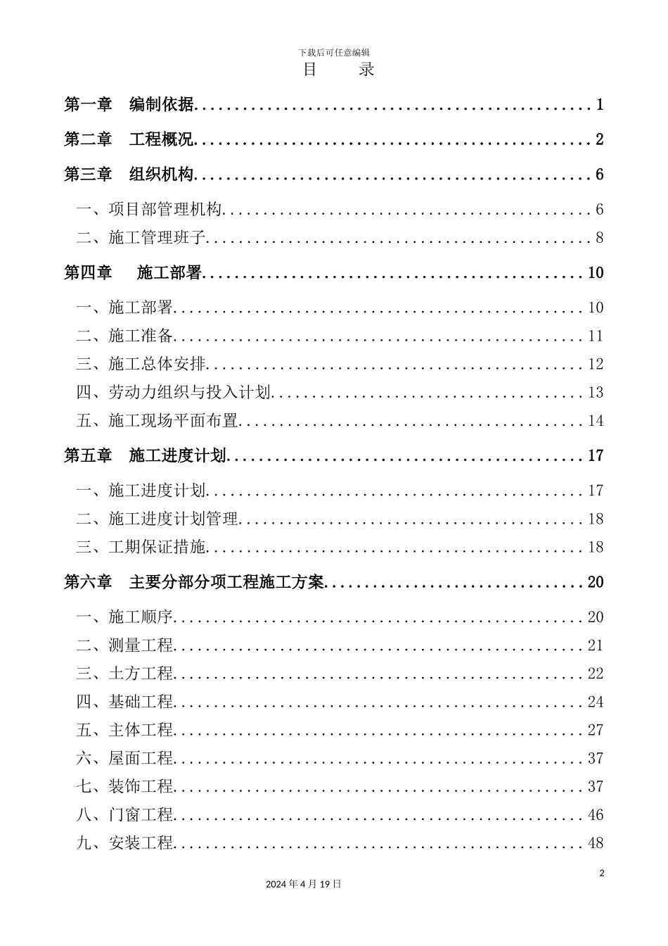 施工组织设计培训资料_第2页