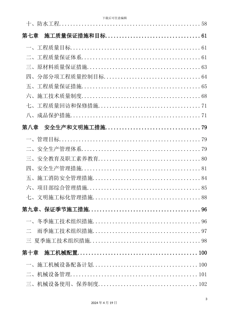 施工组织设计培训资料_第3页