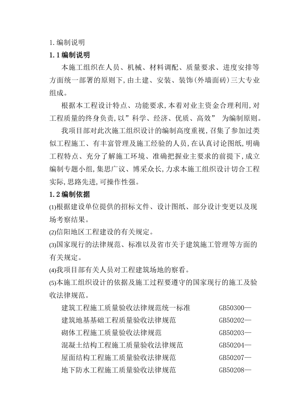 施工组织设计完整版_第2页