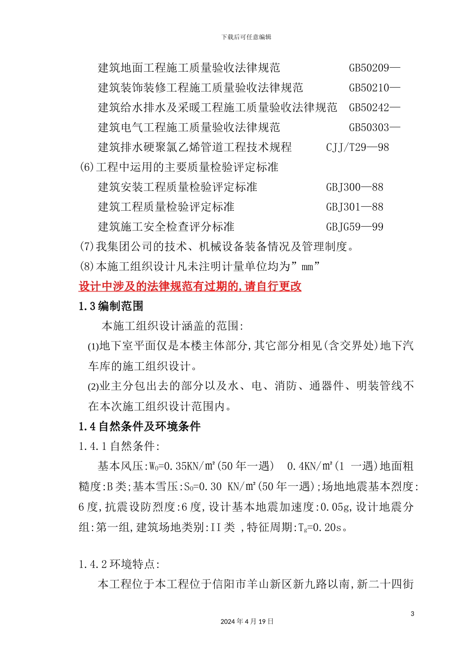 施工组织设计完整版_第3页