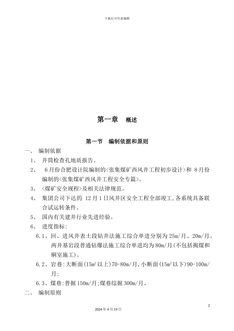 施工组织设计完全版_第2页