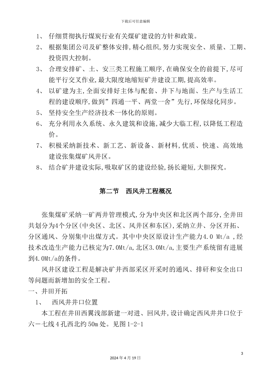 施工组织设计完全版_第3页