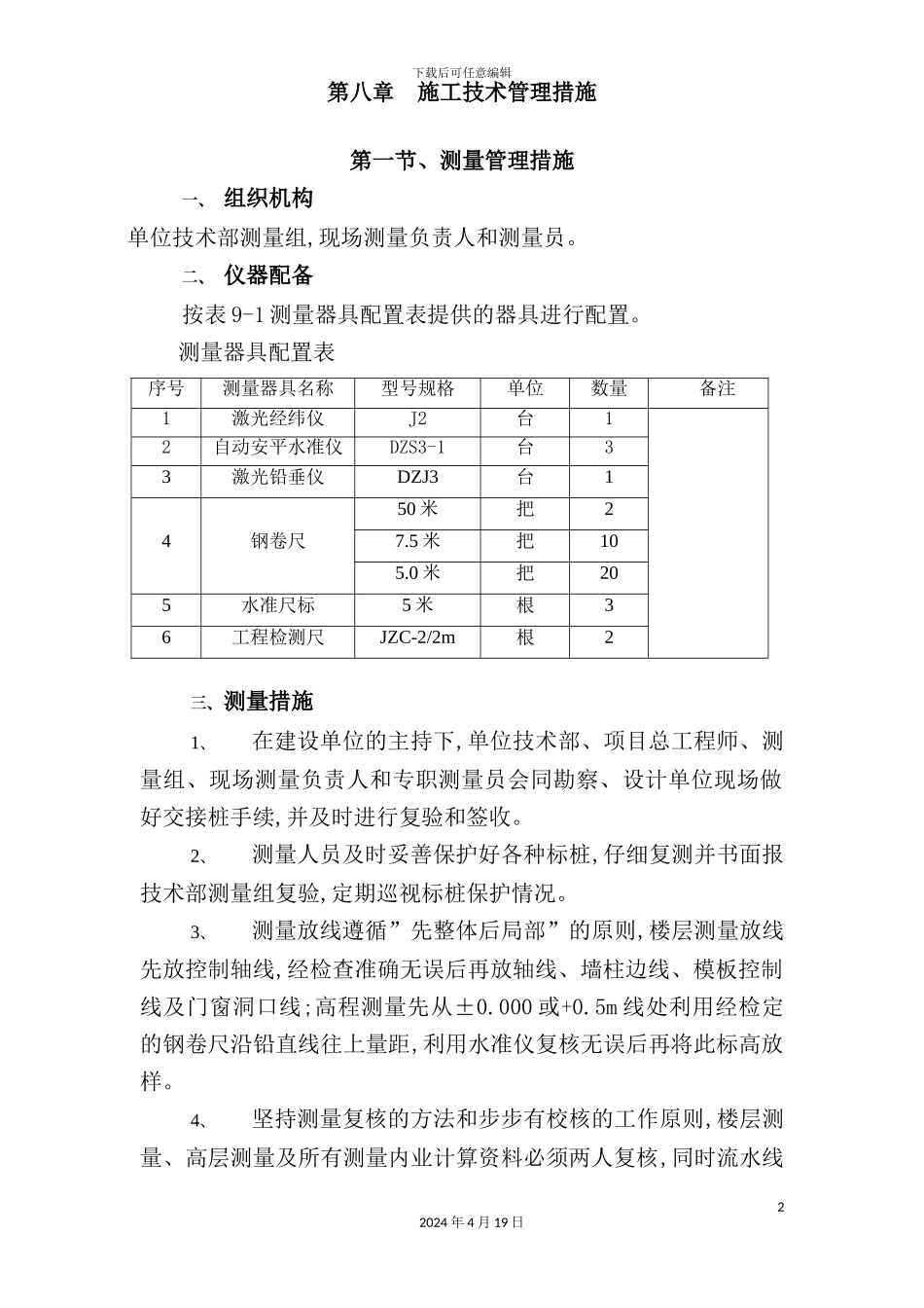 施工组织设计定稿_第2页