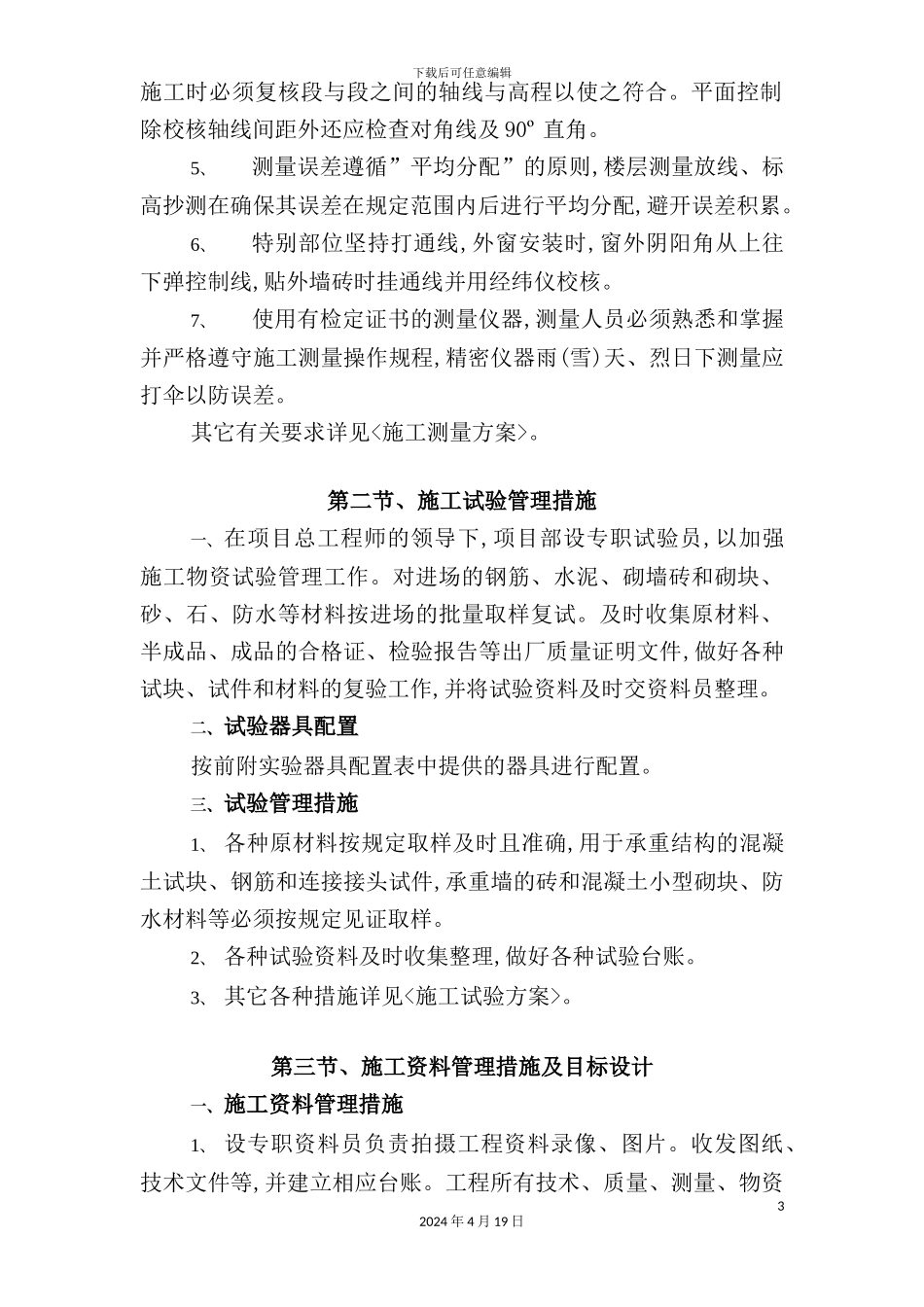 施工组织设计定稿_第3页