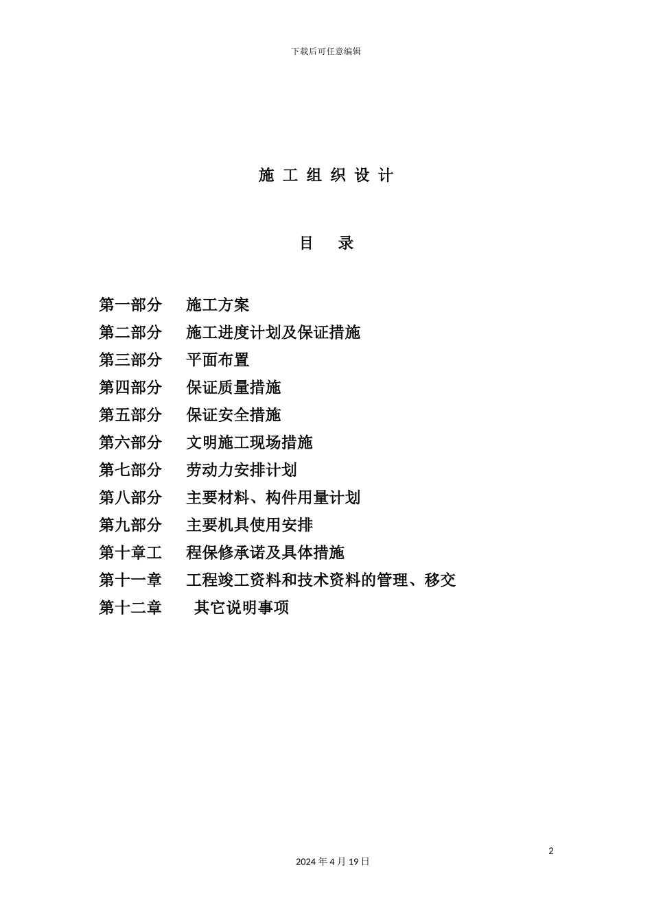 施工组织设计完整详细版_第2页