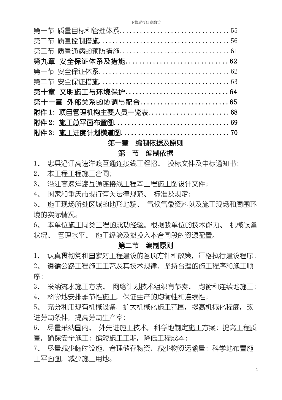 施工组织设计主体模板_第3页