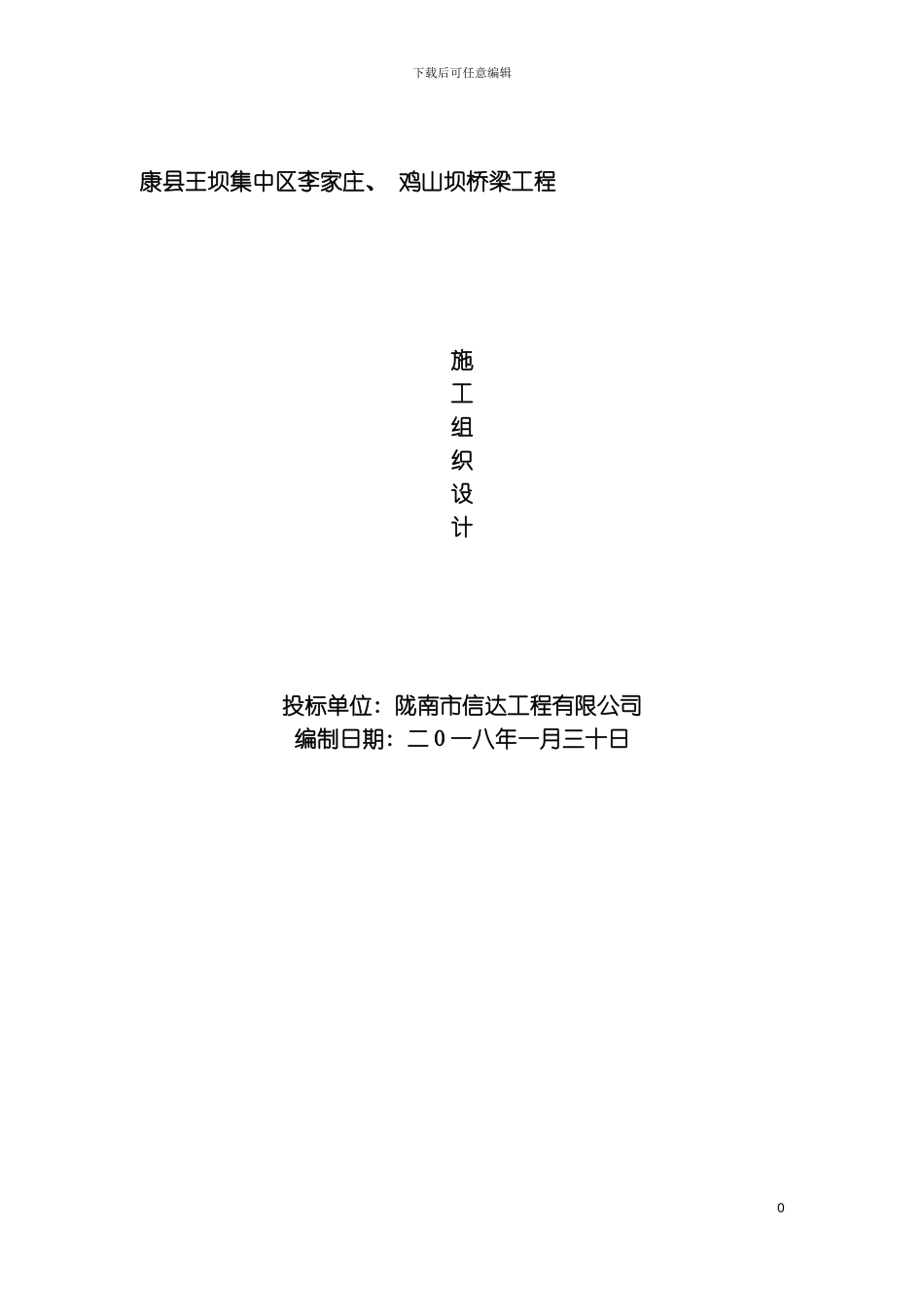 施工组织设计及审批手续模板_第2页