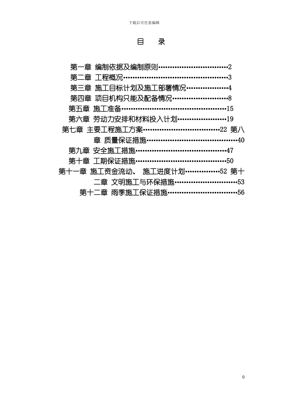 施工组织设计及审批手续模板_第3页