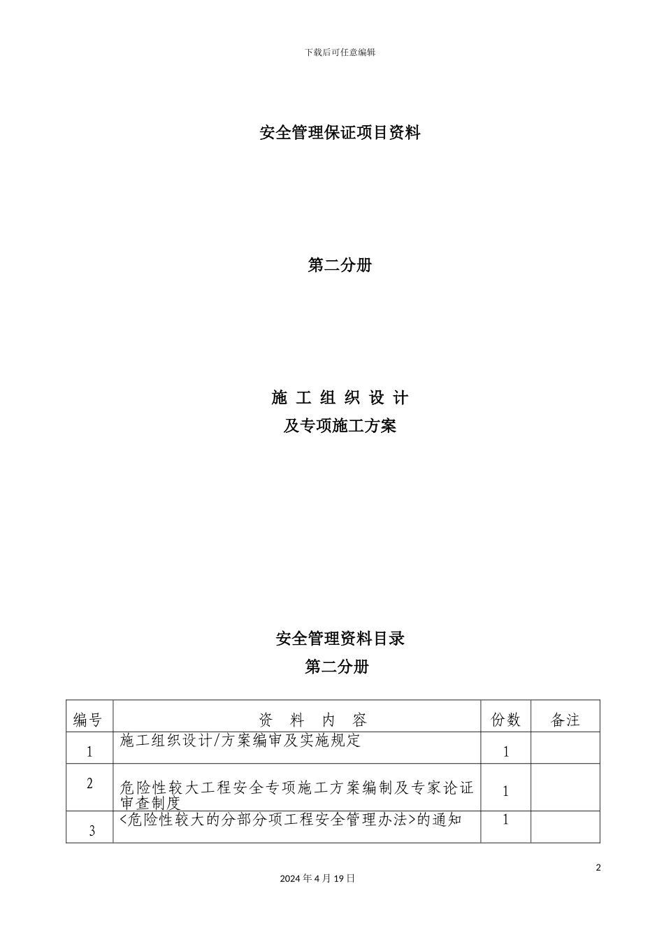 施工组织设计及专项方案培训资料_第2页
