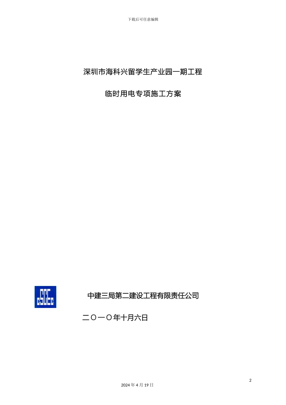 施工组织设计审批表_第2页