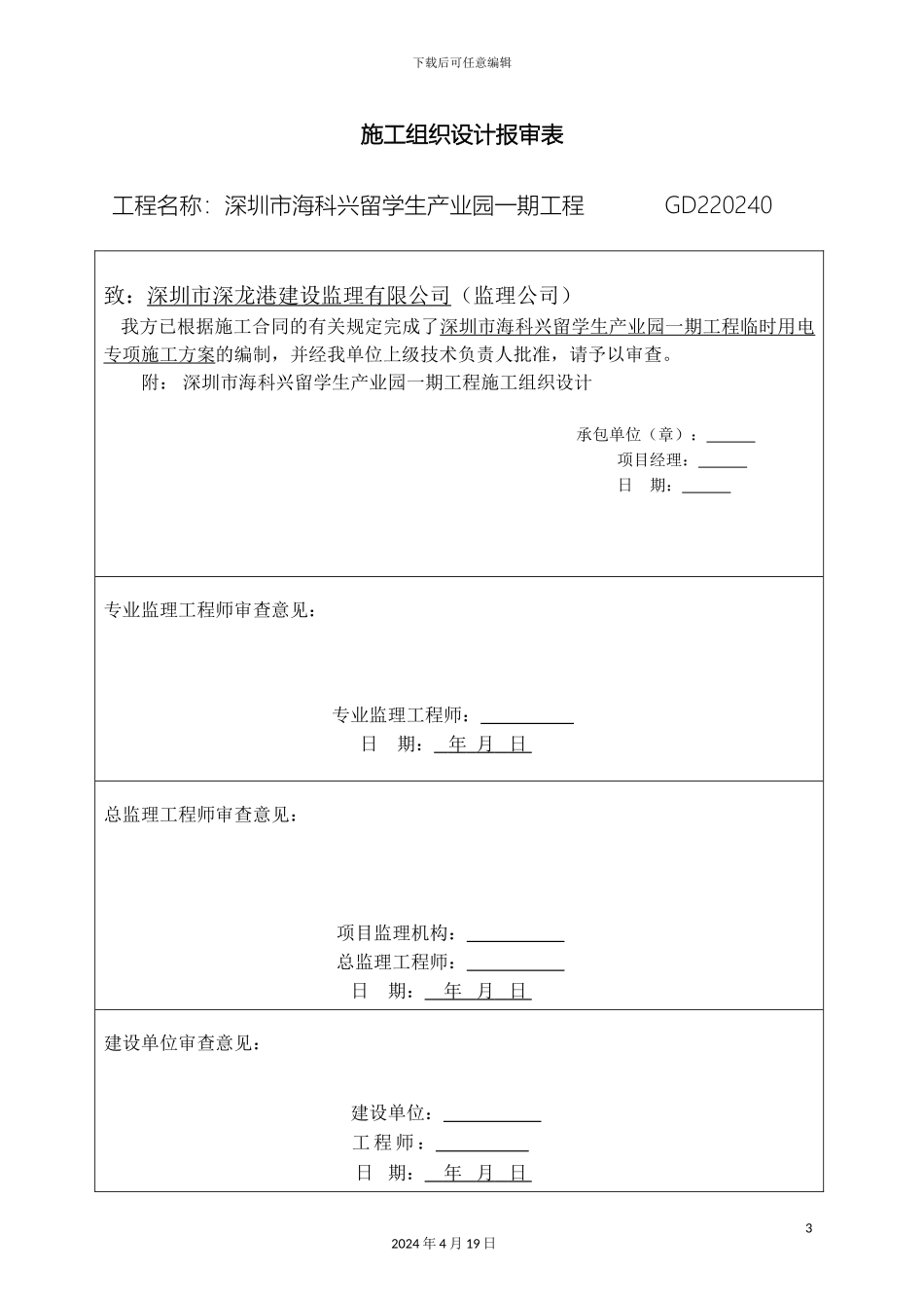 施工组织设计审批表_第3页