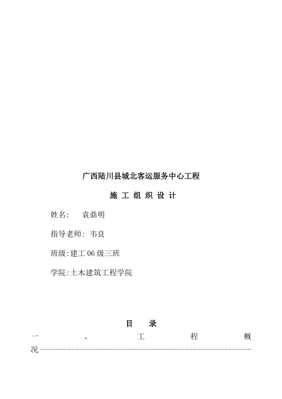 施工组织设计实例_第2页