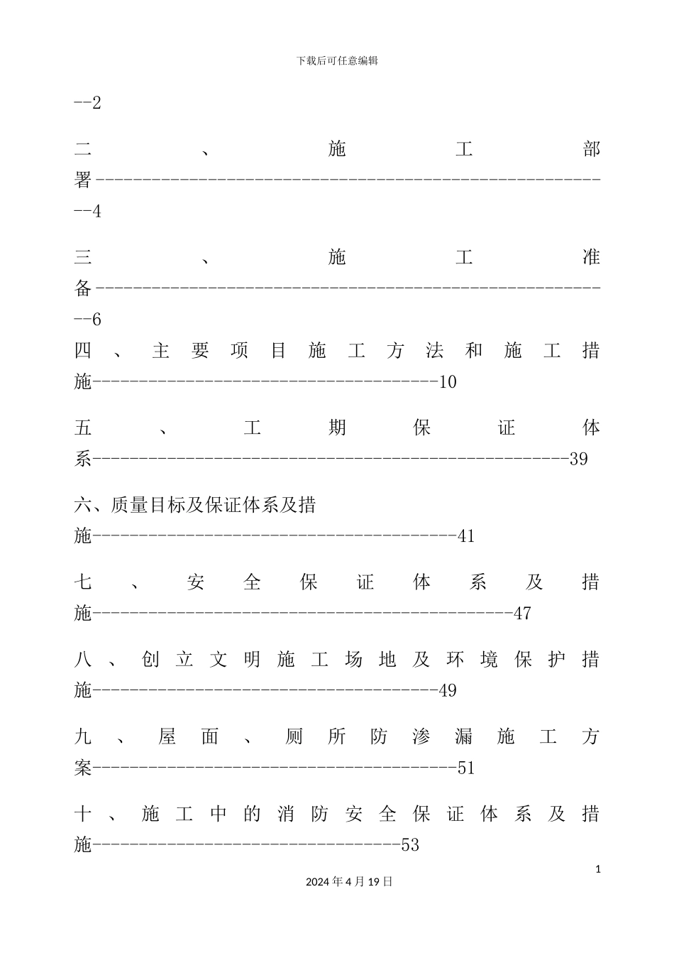 施工组织设计实例_第3页