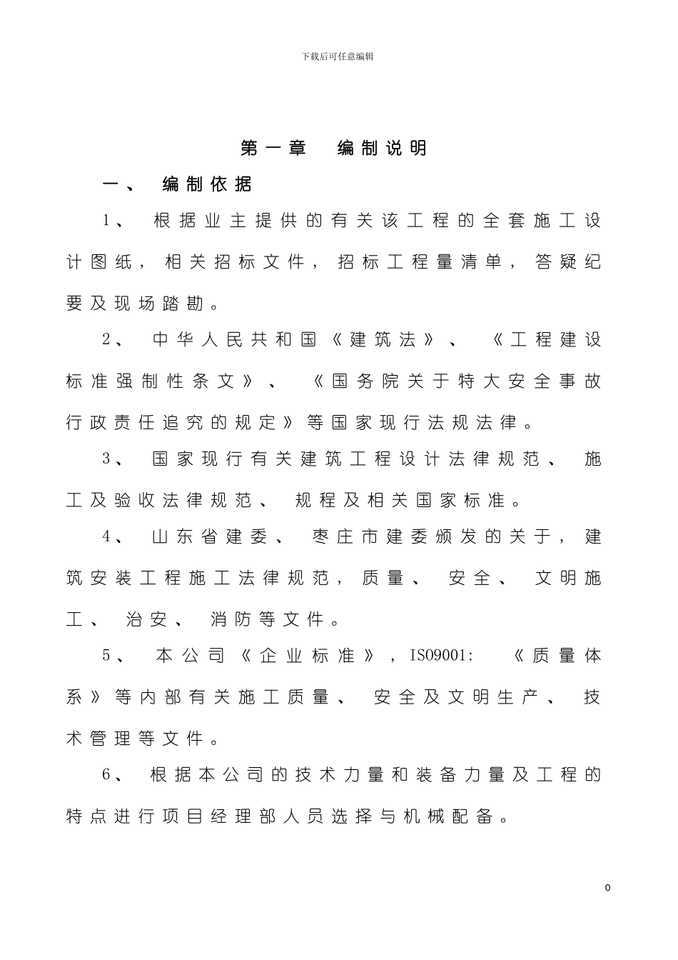 施工组织设计宿舍楼模板_第2页