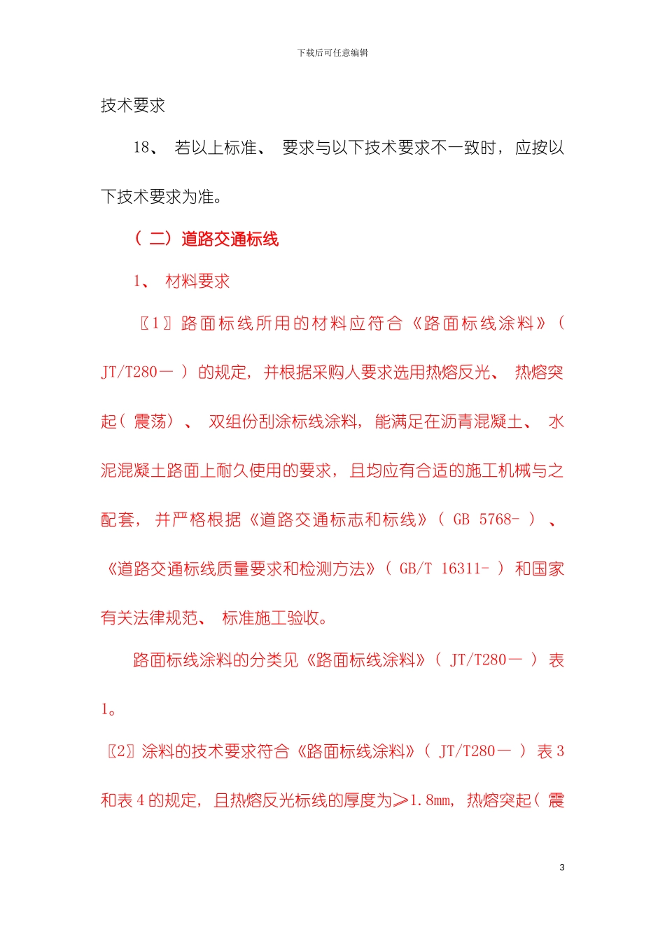 施工组织设计总体模板_第3页